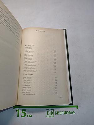 На горах. Продолжение рассказов «В лесах». В двух книгах. Книга первая