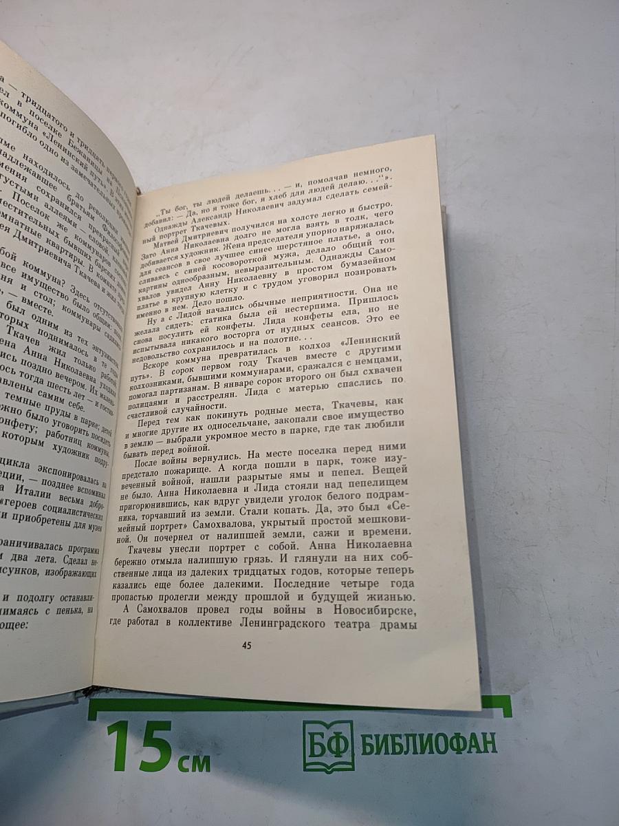 Рассказы о Русском музее