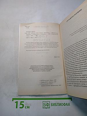 1001 забытое чудо. Книга проклятых