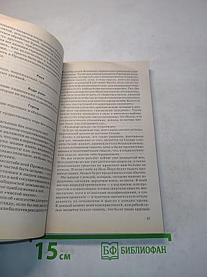 1001 забытое чудо. Книга проклятых