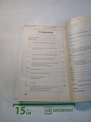 1001 забытое чудо. Книга проклятых
