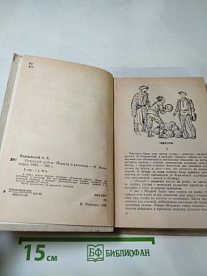 Огненный рубеж