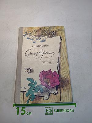 Стихотворения