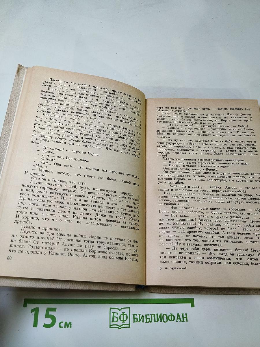 Огненный рубеж