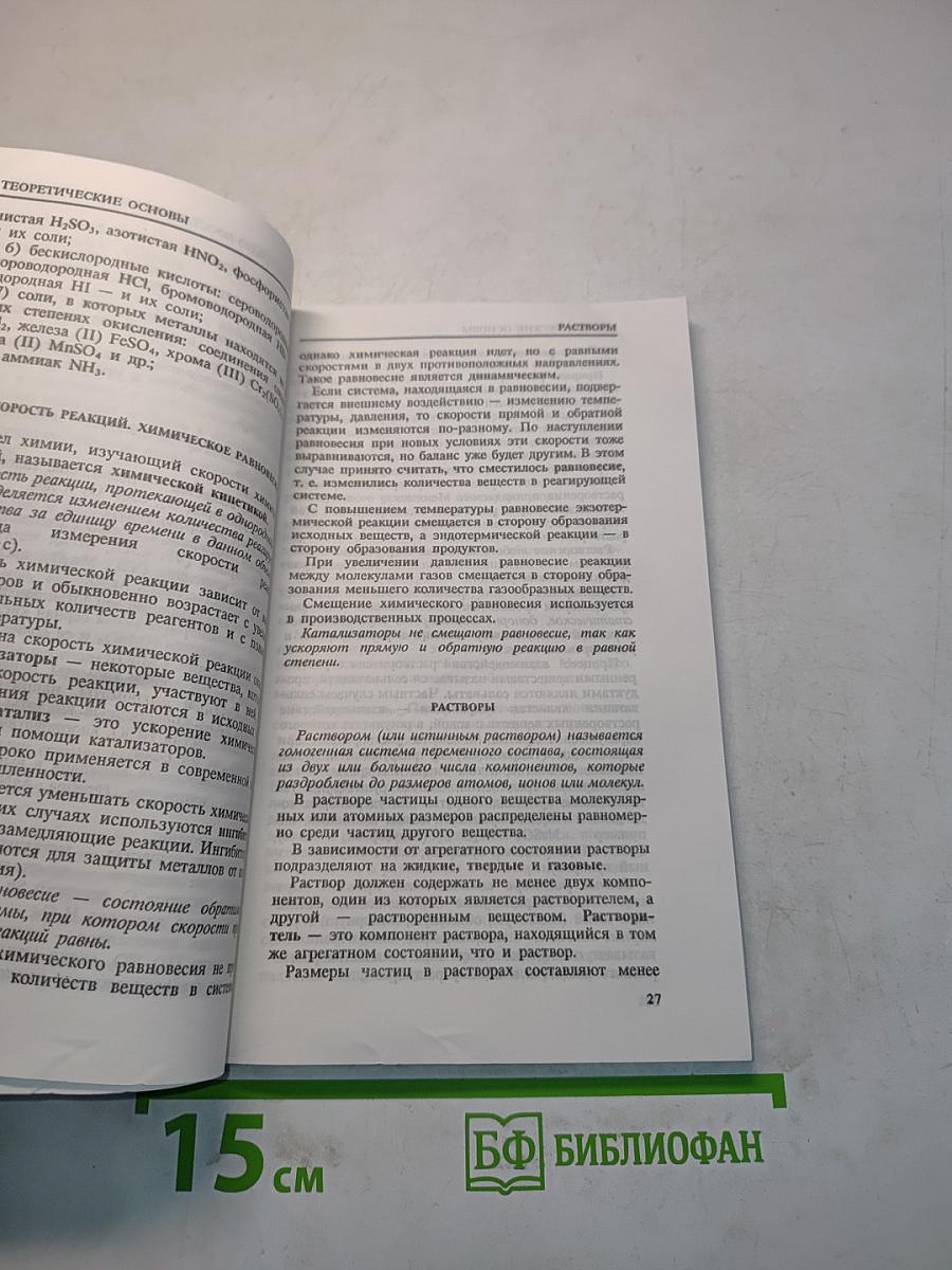 Химия. Поступающим в вузы