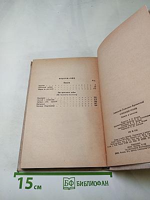 Огненный рубеж