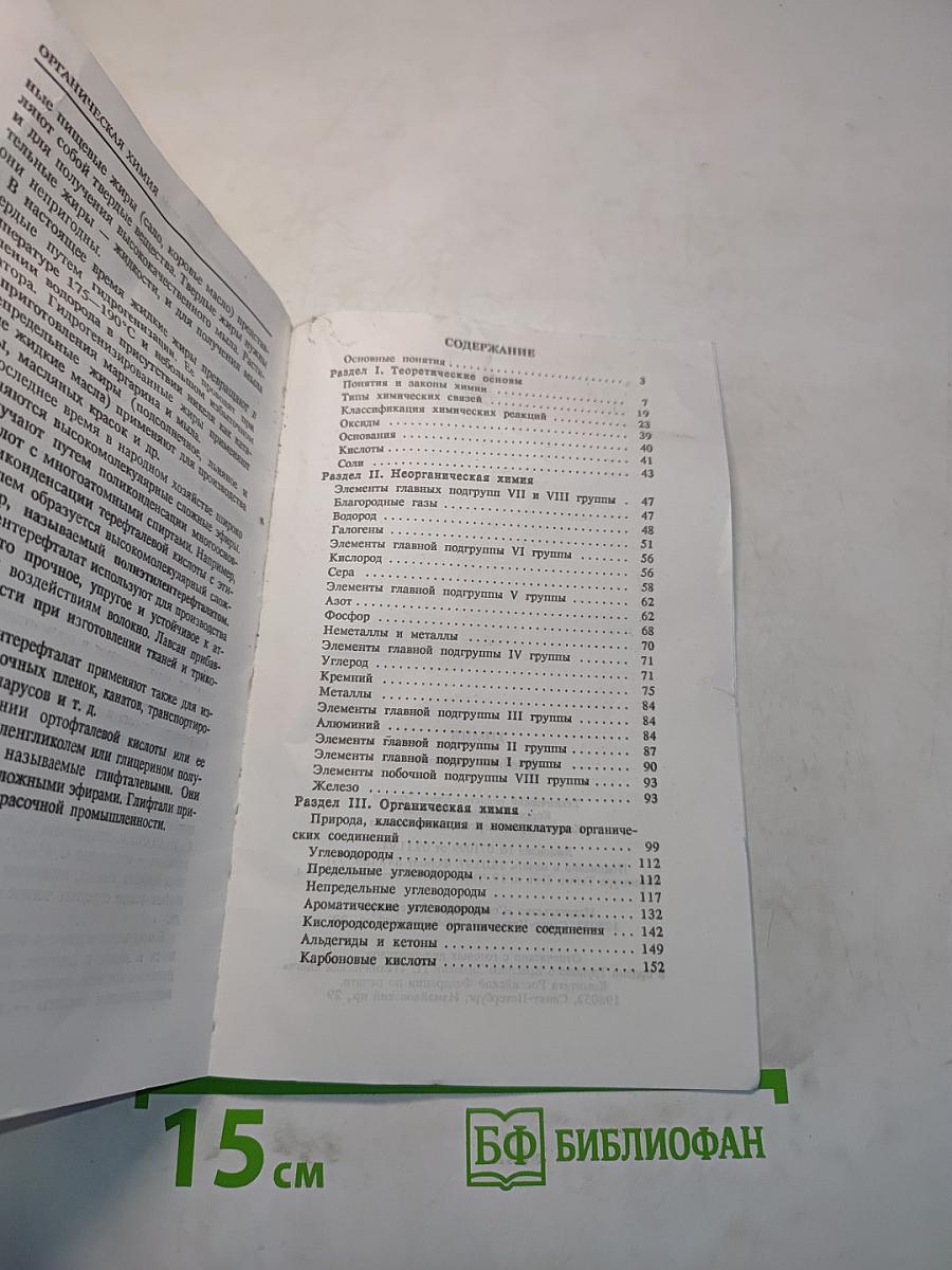 Химия. Поступающим в вузы