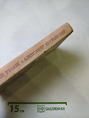 Огненный рубеж