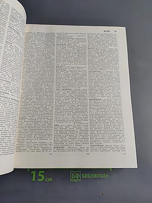 Большая Советская Энциклопедия