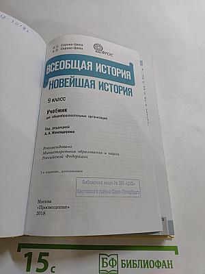 Всеобщая история. Новейшая история. 9 класс