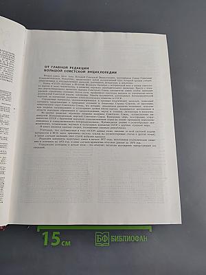 Большая Советская Энциклопедия. Том 24