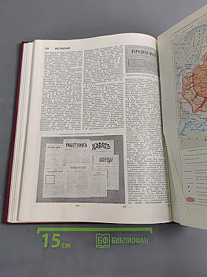 Большая Советская Энциклопедия. Том 24