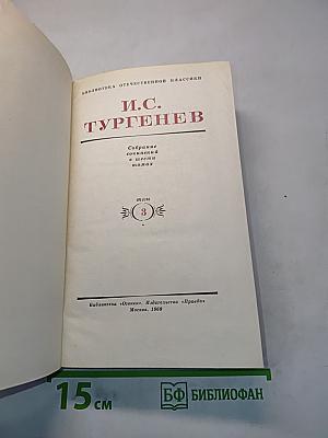 Собрание сочинений в шести томах. Том 3