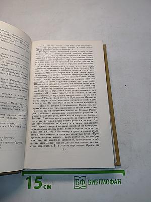 Собрание сочинений в шести томах. Том 3