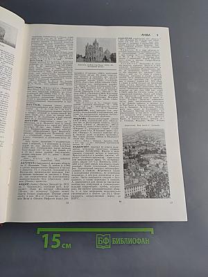Большая Советская Энциклопедия. Том 2