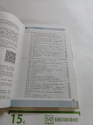 Всеобщая история. Новейшая история. 9 класс