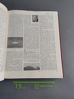 Большая Советская Энциклопедия. Том 2
