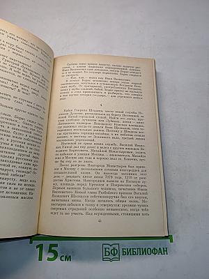 Цари и скитальцы