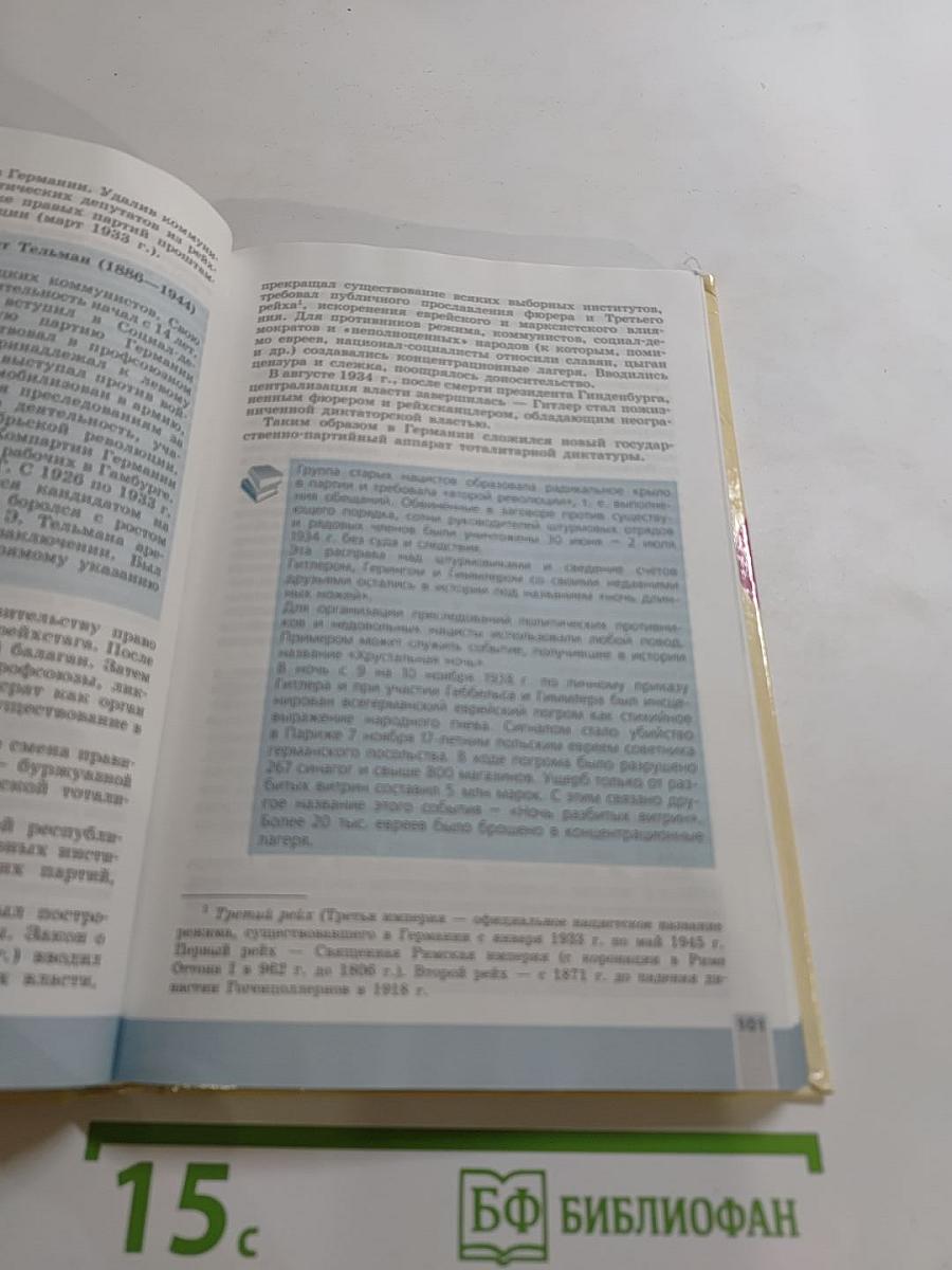 Всеобщая история. Новейшая история. 9 класс