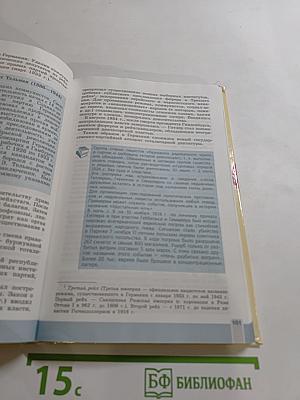 Всеобщая история. Новейшая история. 9 класс