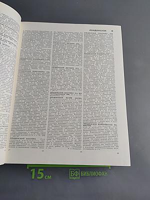 Большая Советская Энциклопедия