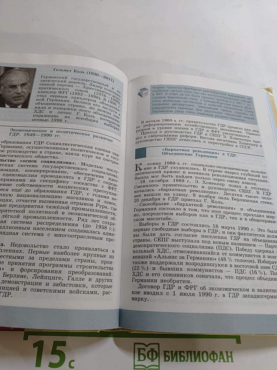 Всеобщая история. Новейшая история. 9 класс