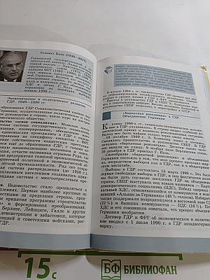 Всеобщая история. Новейшая история. 9 класс