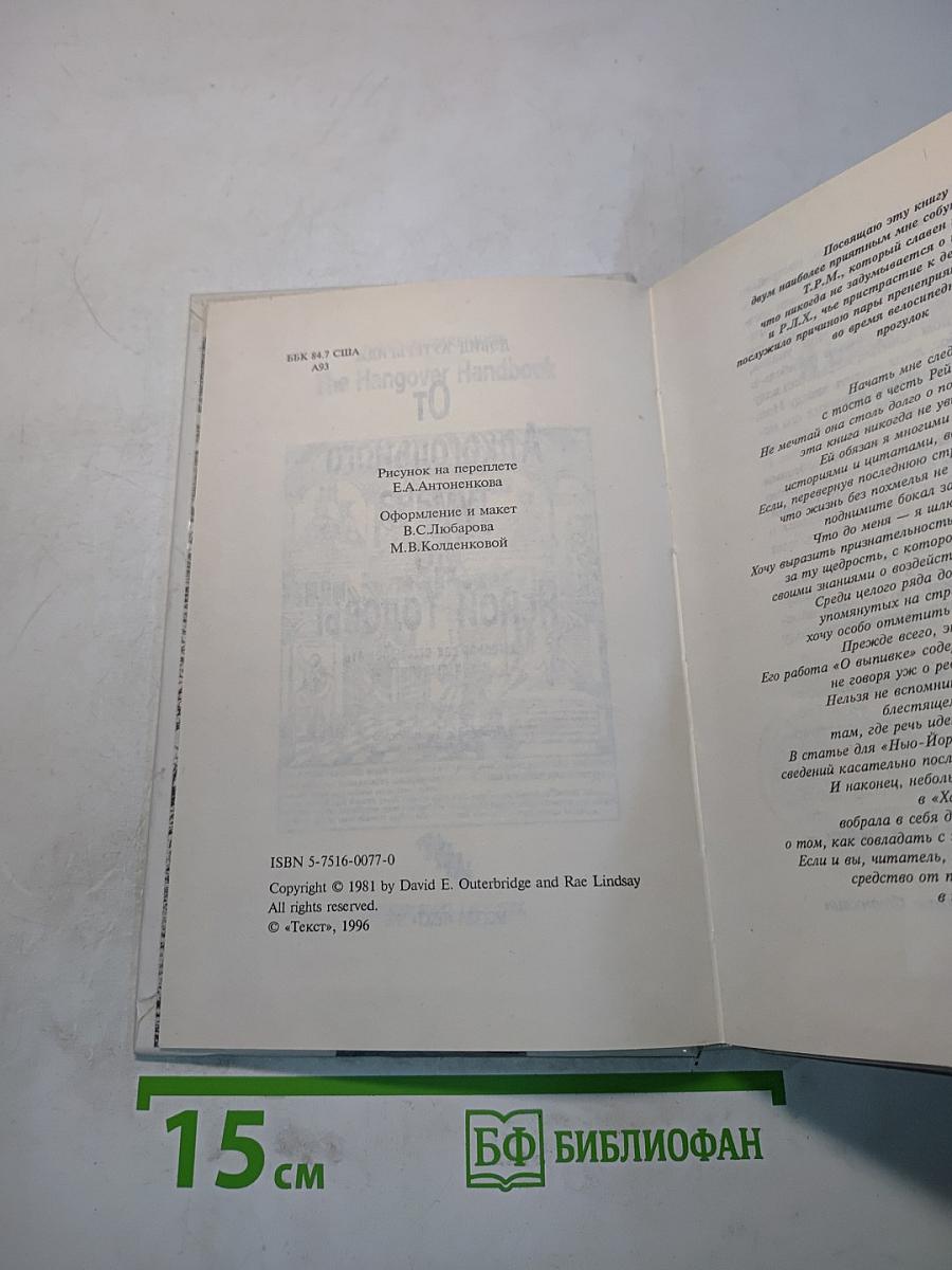 От алкогольного тумана до ясной головы