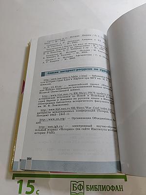 Всеобщая история. Новейшая история. 9 класс