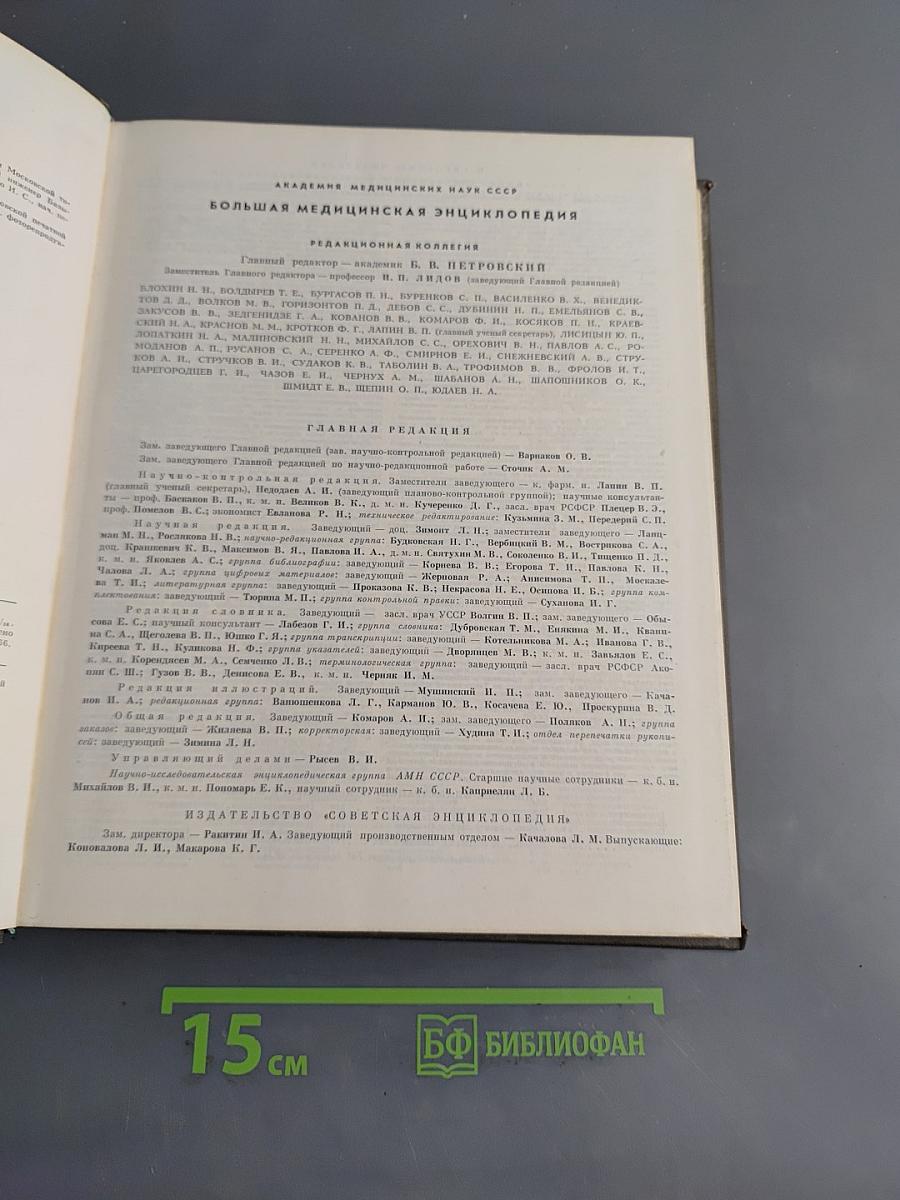 Большая медицинская энциклопедия. Том 19. Перельман – Пневмопатии