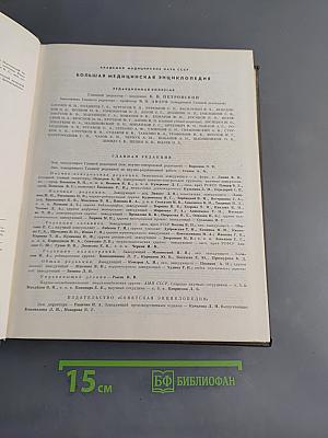 Большая медицинская энциклопедия. Том 19. Перельман – Пневмопатии