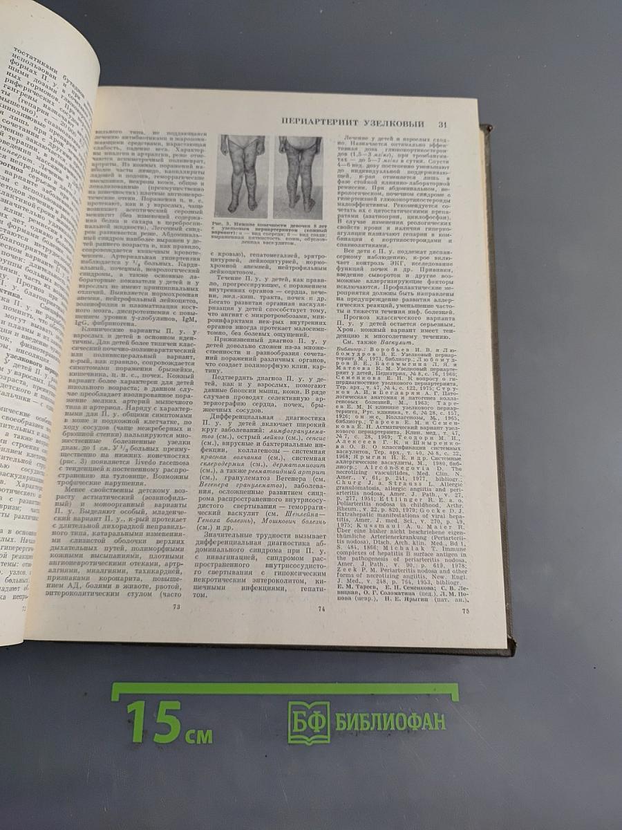 Большая медицинская энциклопедия. Том 19. Перельман – Пневмопатии