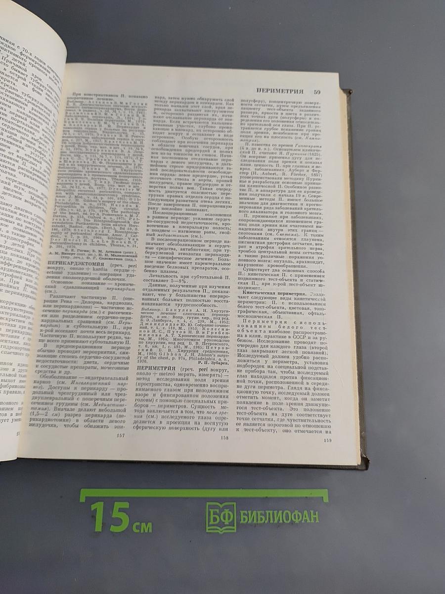 Большая медицинская энциклопедия. Том 19. Перельман – Пневмопатии