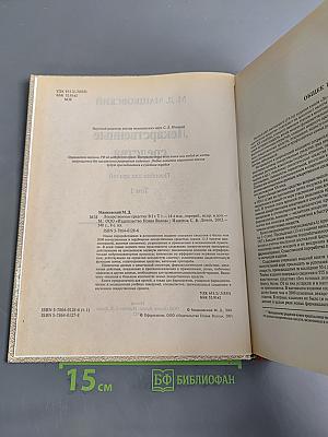 Лекарственные средства. Пособие для врачей. Том 1