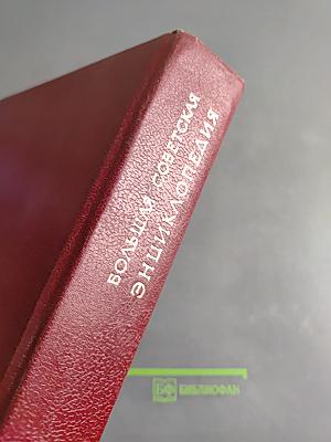 Большая Советская Энциклопедия. Том 3. Бари — Браслет