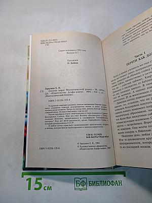 Близкие миры