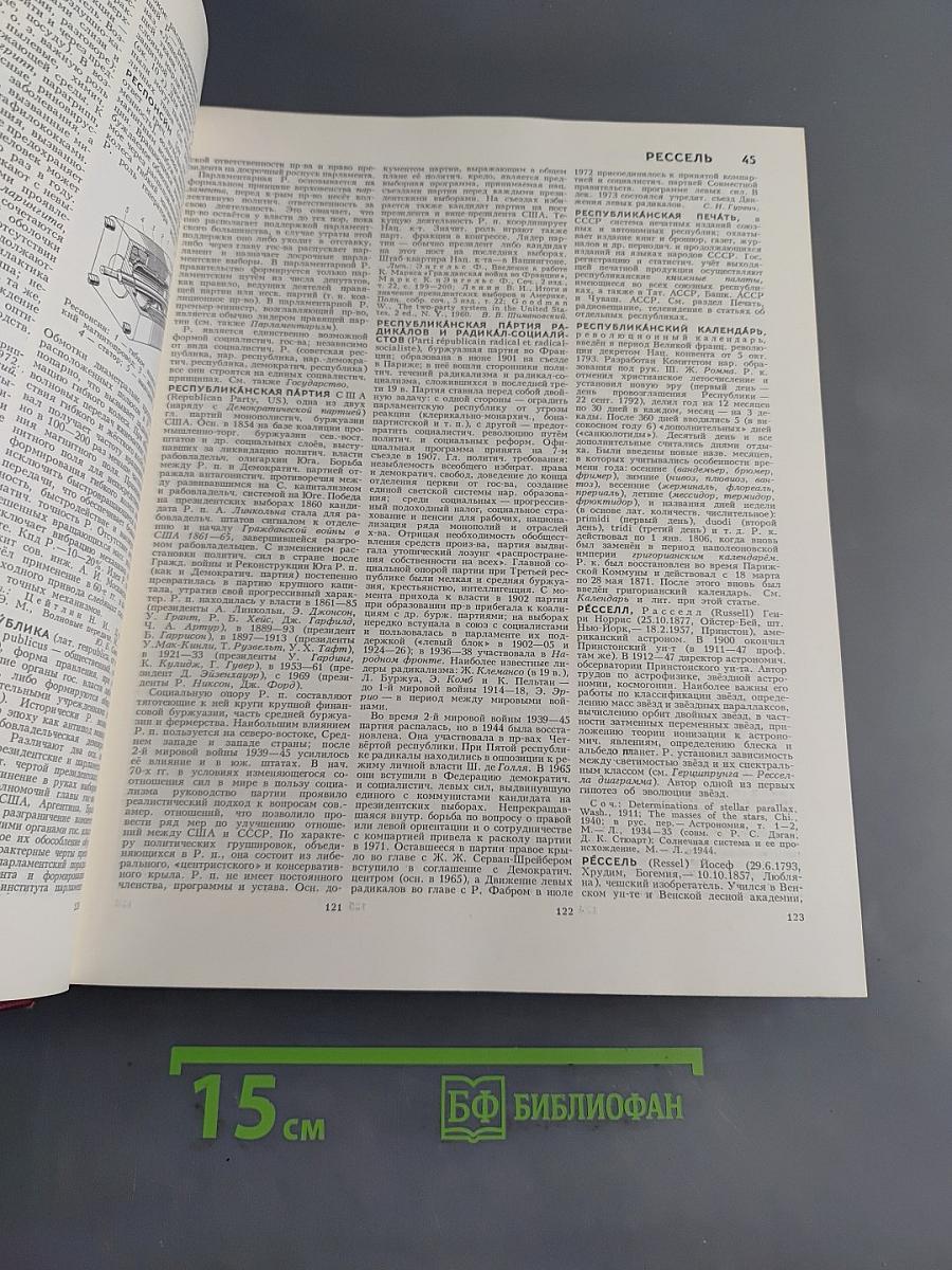 Большая Советская Энциклопедия. Том 22
