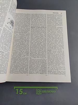 Большая Советская Энциклопедия. Том 22