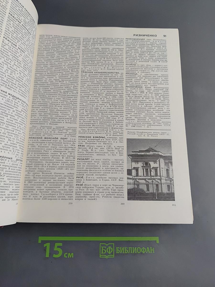 Большая Советская Энциклопедия. Том 22