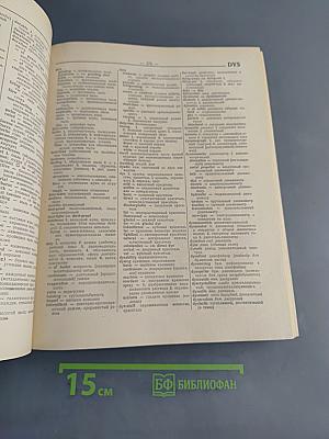 Англо-русский политехнический словарь