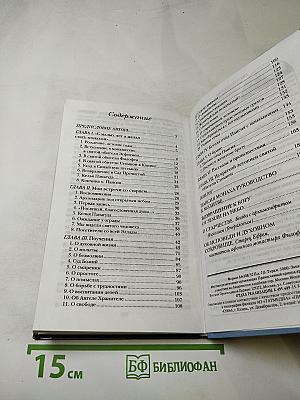 Когда чужая боль становится своей. Жизнеописание и наставления преподобного Паисия Святогорца