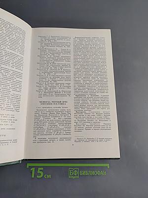Лекарственные растения СССР и их применение