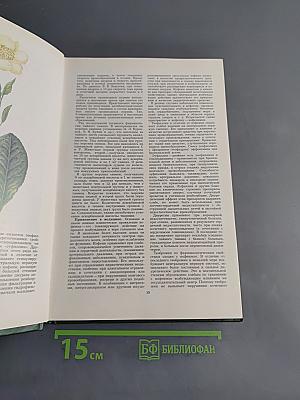 Лекарственные растения СССР и их применение