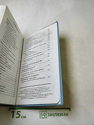 Когда чужая боль становится своей. Жизнеописание и наставления преподобного Паисия Святогорца