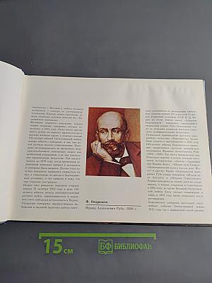 1812 год. Бородинская панорама