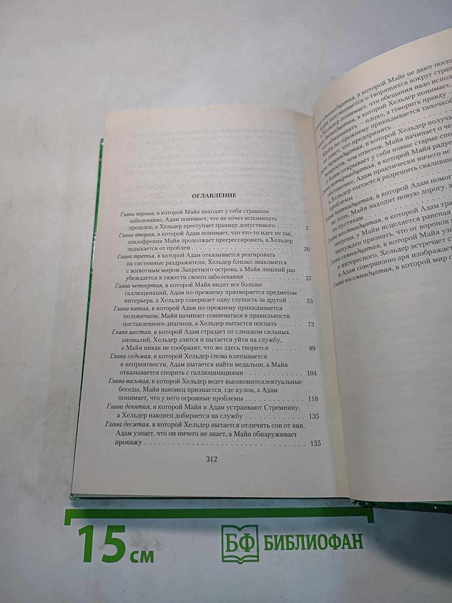 Крылья ворона, кровь койота