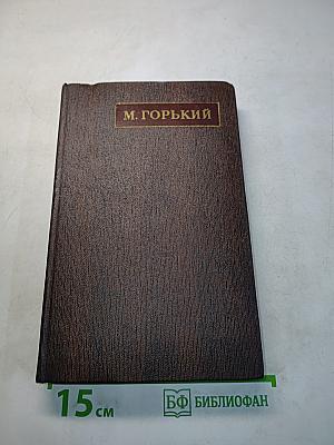 Пьесы, сценарии, драматические наброски. Том девятнадцатый. 1917-1935