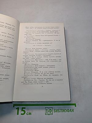 Пьесы, сценарии, драматические наброски. Том девятнадцатый. 1917-1935