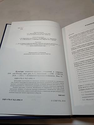 Культура социально-трудовых отношений в современной России