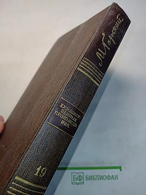Пьесы, сценарии, драматические наброски. Том девятнадцатый. 1917-1935